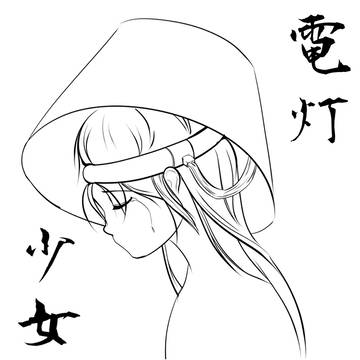3分間ラクガキ“電灯少女”