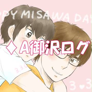 ♦御沢ログ3