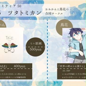 関西コミティア50　お品書き