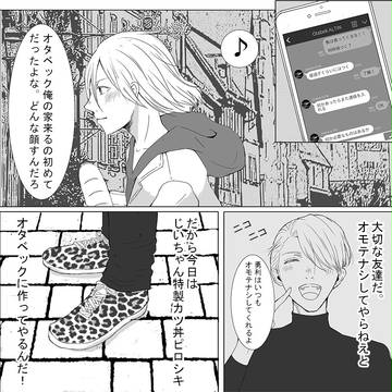 【オタユリ】はじめて