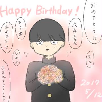 影山茂夫にありがとう！