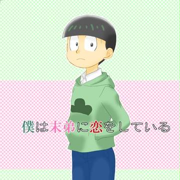【5/14　はうとど大阪】チョロトド新刊サンプル