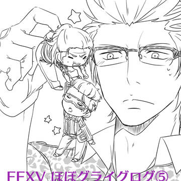 FF15 ほぼグライグログ⑤