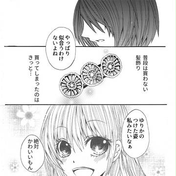 [百合再録]まほうのことば