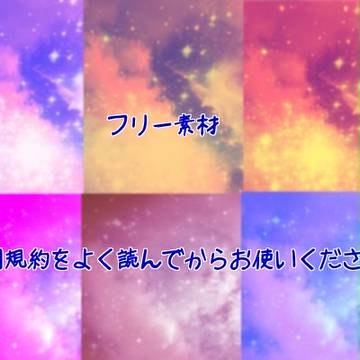 フリー素材①　ゆめかわいい心