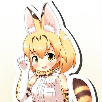サーバル