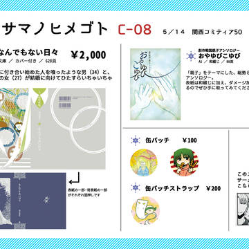 【5/14 関西コミティア】おしながき【C-08】