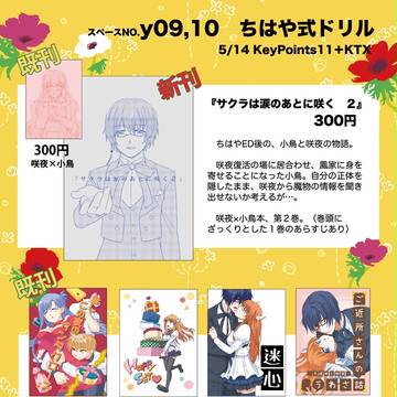 KeyPoints11+KTXお品書と新刊サンプル