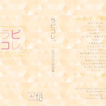 【SCC関西23】御沢再録集サンプル