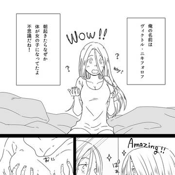 YOI漫画⑦