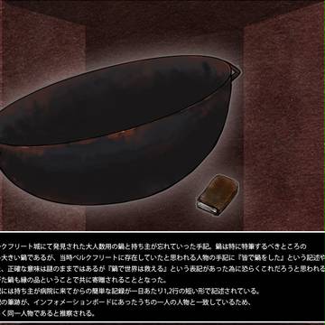 【オルブレ】錆びた鍋と手記【レガシー】