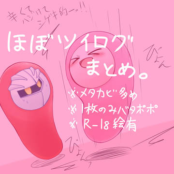 ほとんどツイログまとめ。【CP要素有】