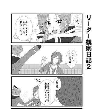 ぬるい司レオ+斑漫画