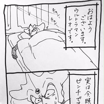 気にせず起きればいいのに気を使っちゃうマンレオ