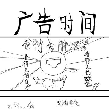 白神の胖次♂