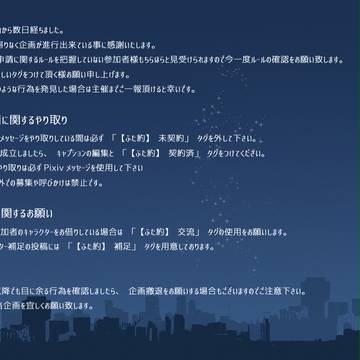 【ふた約】申請ルールの確認とお願い【公式】