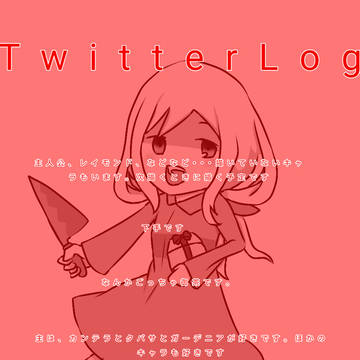 END ROLL(エンドロール)ツイログ