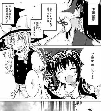 【同人再録】ロスト霊夢