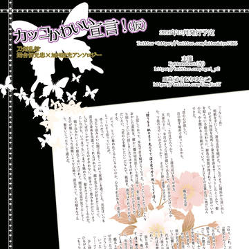 燭清アンソロジー『カッコかわいい宣言！』事前告知フライヤー