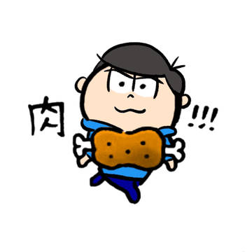 肉食系肉スタンプ