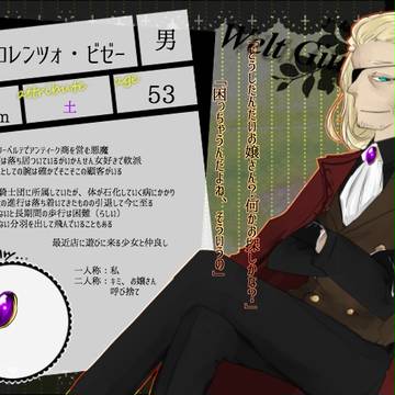 【WG】ロレンツォ【ラ・リーベルテ】