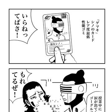ゲマキの闇