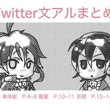 文アルログ色々