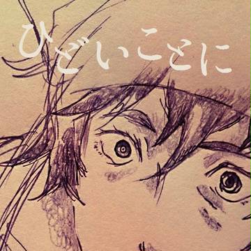 落書き