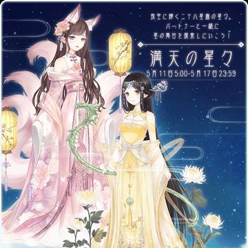 満天の星々