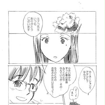 ミナコ先生と母の日