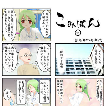 こみぽん11～17まとめ