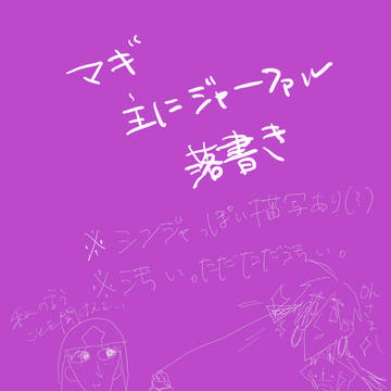 落書き