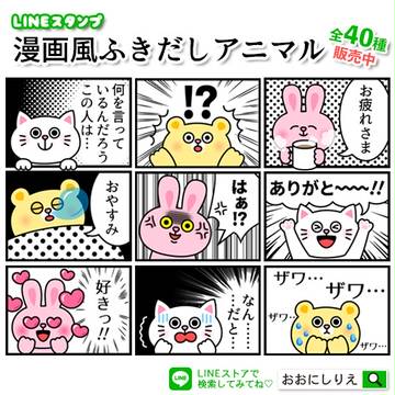 漫画風ふきだしアニマル