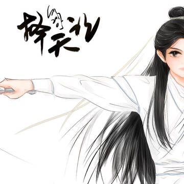 择天记-陈长生