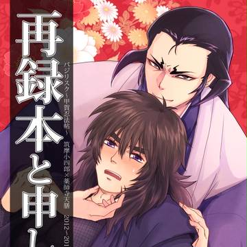 再録本通販開始のおしらせ(5/27追記)