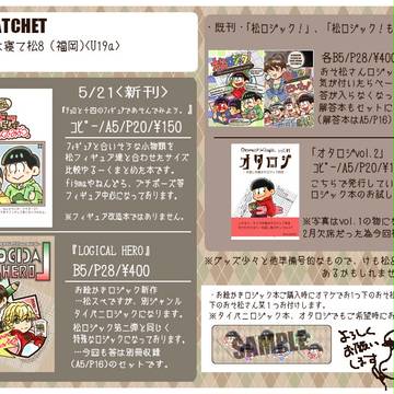 5/21 家宝は寝て松8 お品書き
