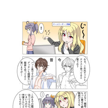 漫画『えーでぃー！』　第4話 ～テイスト合わせ～