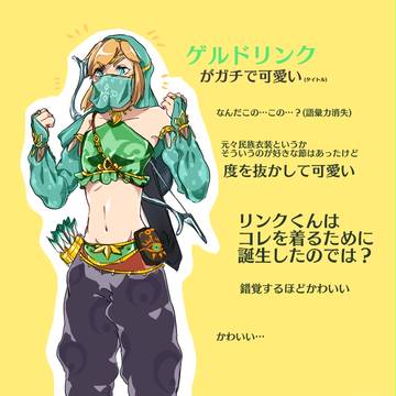 【腐】BotW