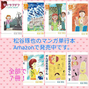 連載漫画「聾」
