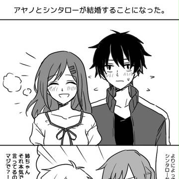 シンアヤが結婚することになった