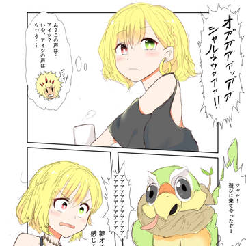 オウガと鳥が入れ替わる漫画