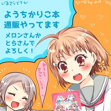通販のお知らせ！