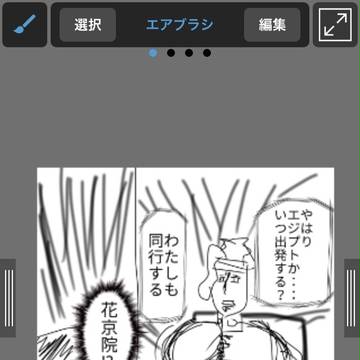 徐々に奇妙な一コマ