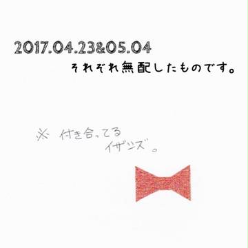 2017年4月23日と5月4日の無配。