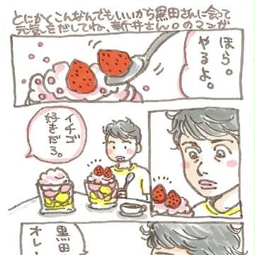 新井さん元気になあれのマンガ