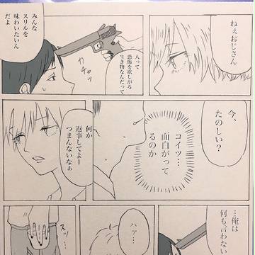 ショタサイコと警察官オジ
