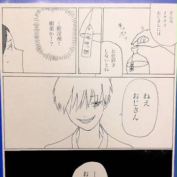ショタサイコと警察官オジ2