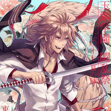 【夏闘乱2017】犬伏 鉄【東軍】
