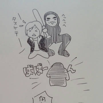 ピンチはチャンス