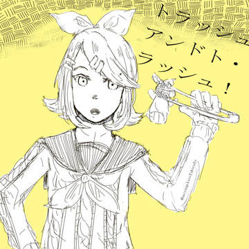 僕はトラッシュ (I am Trash)